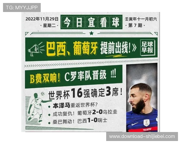 如何合理安排世界杯比赛的时长以提升赛事精彩程度