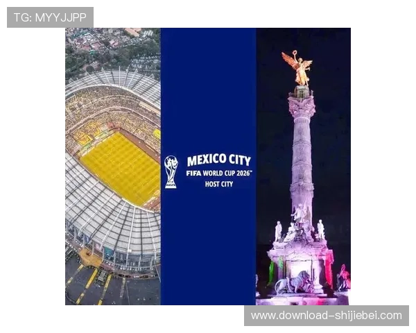 2026年世界杯在哪些城市举办，场地具体位置和交通指南