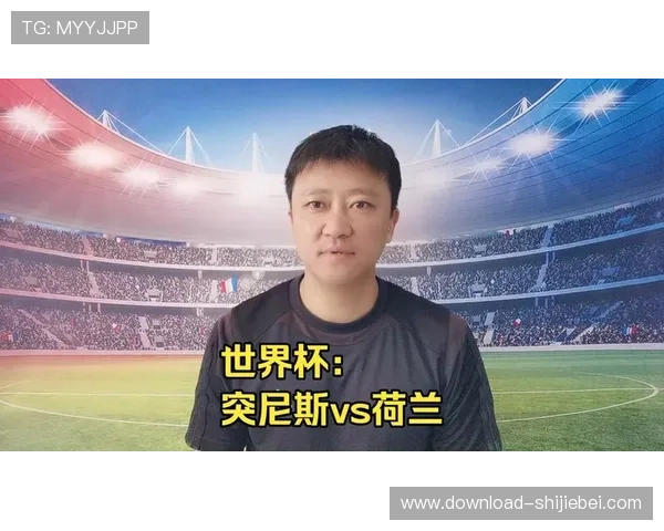 世界杯突尼斯对阵荷兰比赛详细赛程安排及比赛时间预测分析 世界杯突尼斯对阵荷兰比赛详细赛程安排及比赛时间预测分析